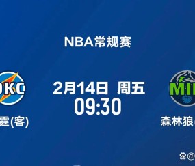 开云直播中心-今晚明尼苏达森林狼外线爆发——NBA常规赛节点到来，底气十足，更衣室氛围转暖的简单介绍