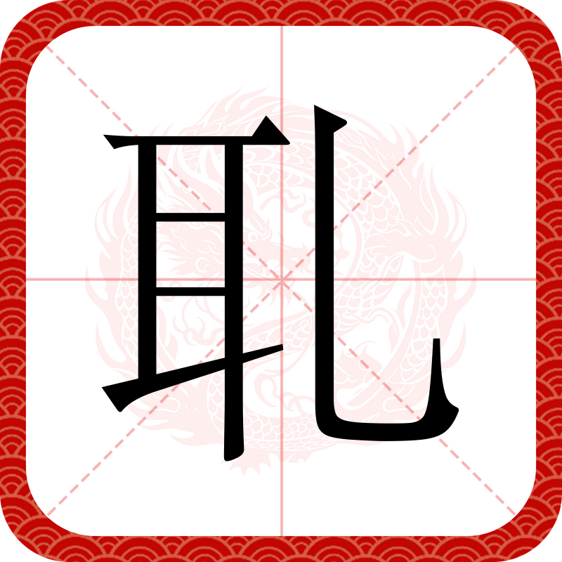 亅t00011163135180